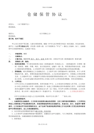 运管-合同-全年仓储--钢材
