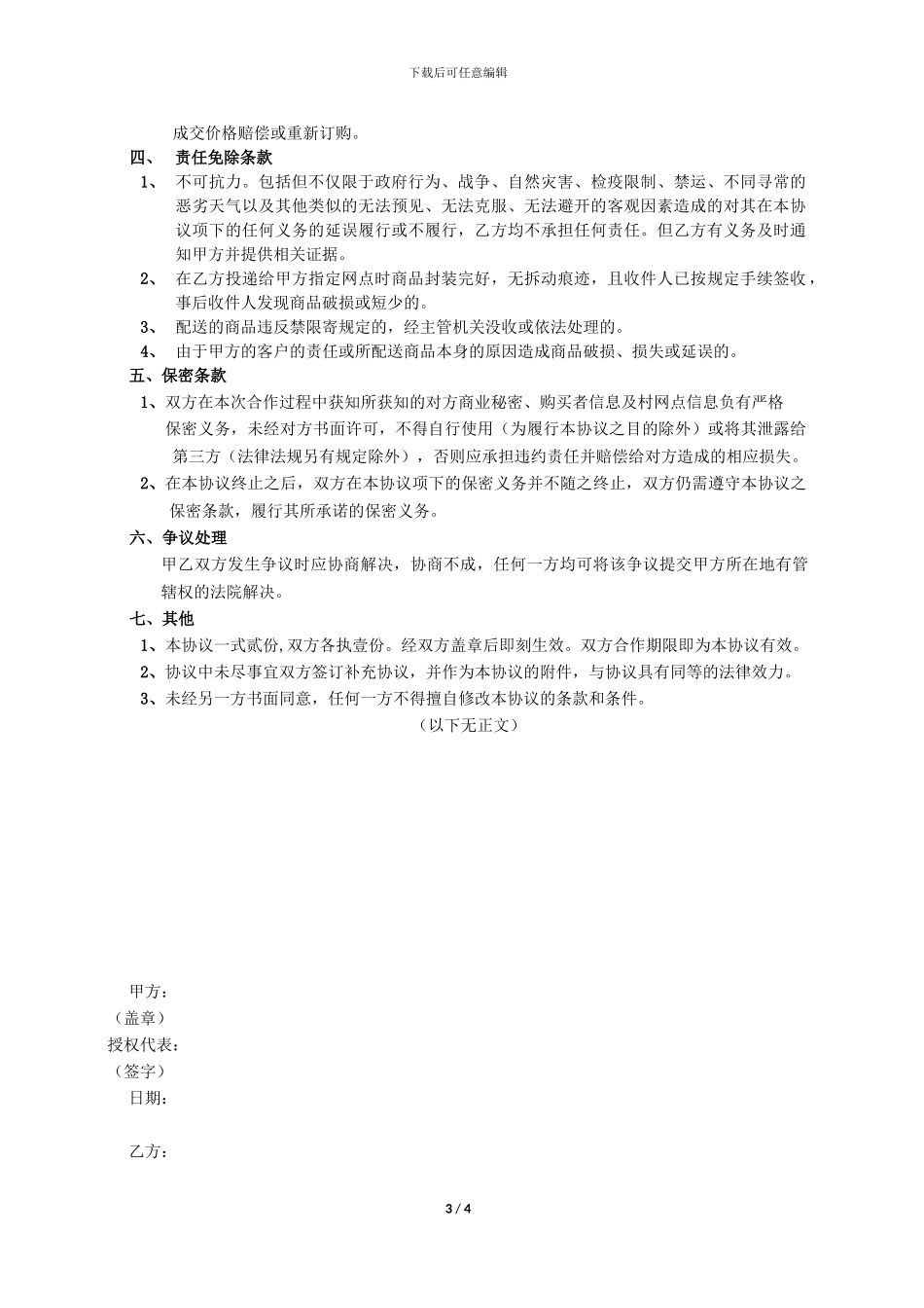 运营中心农村物流合作协议_第3页