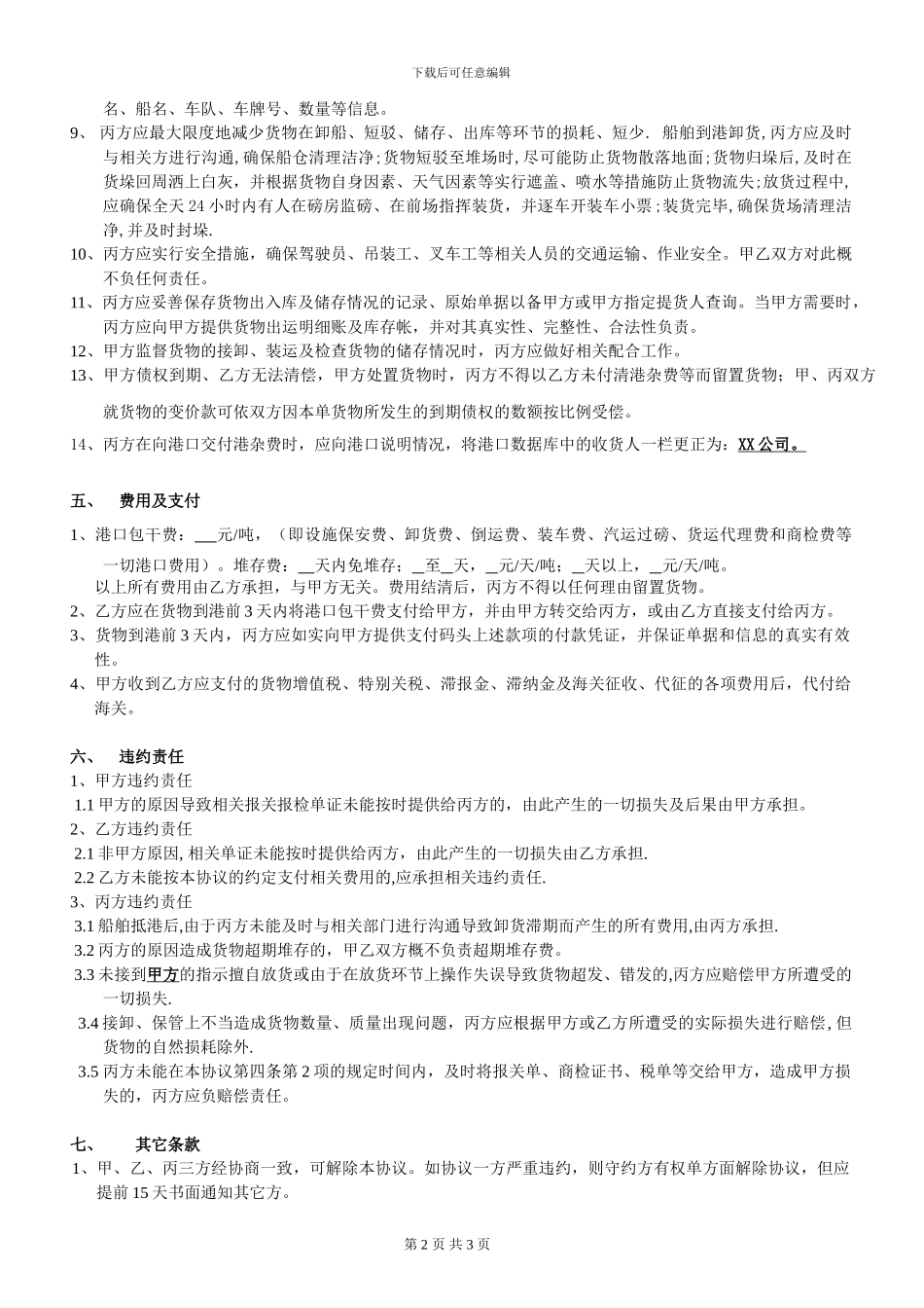 运管-货运代理三方协议范本_第2页