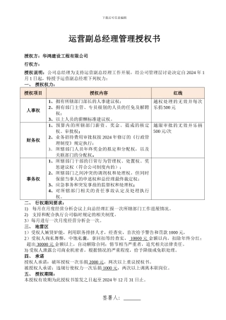 运营副总授权书