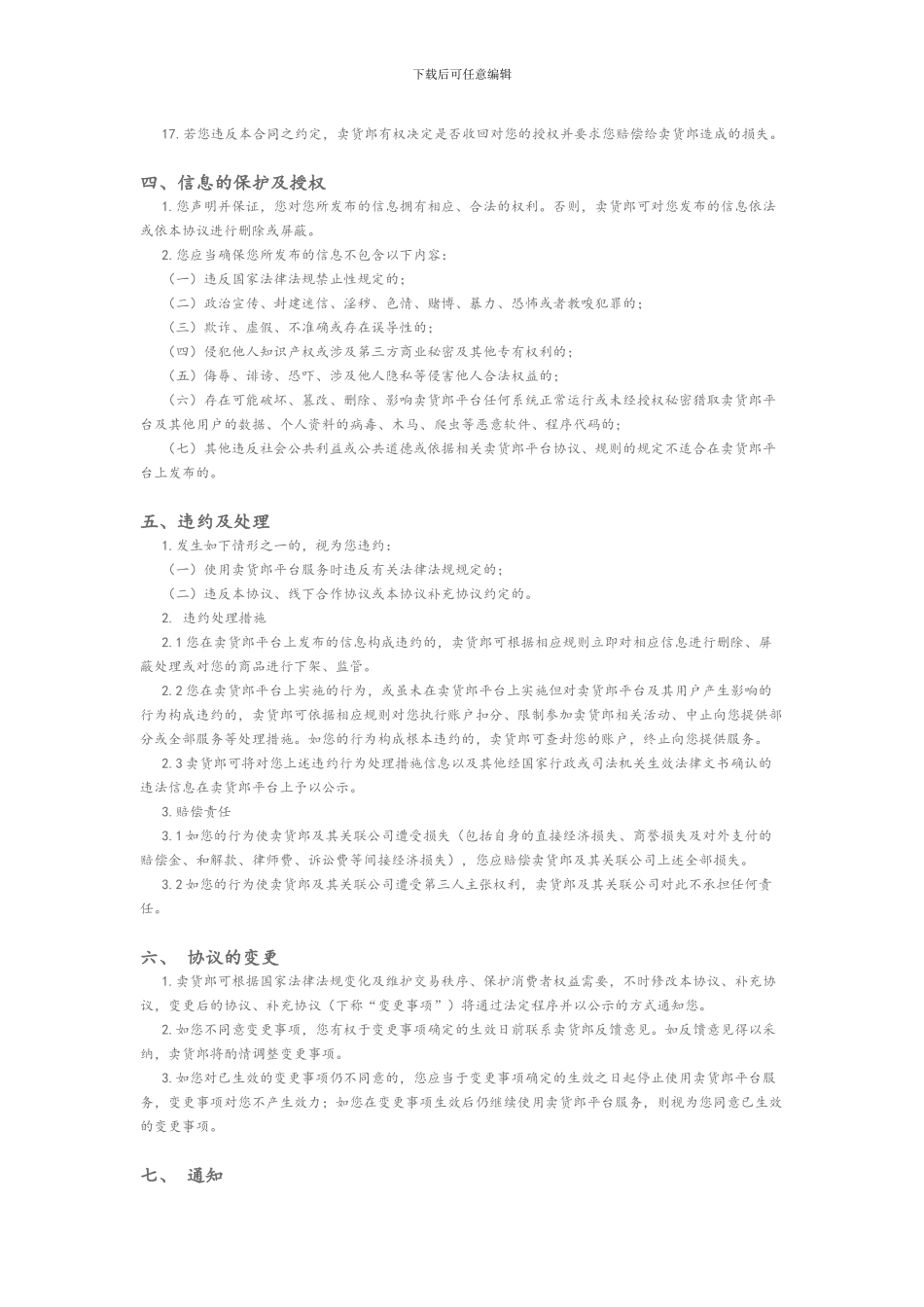 运营中心协议_第3页