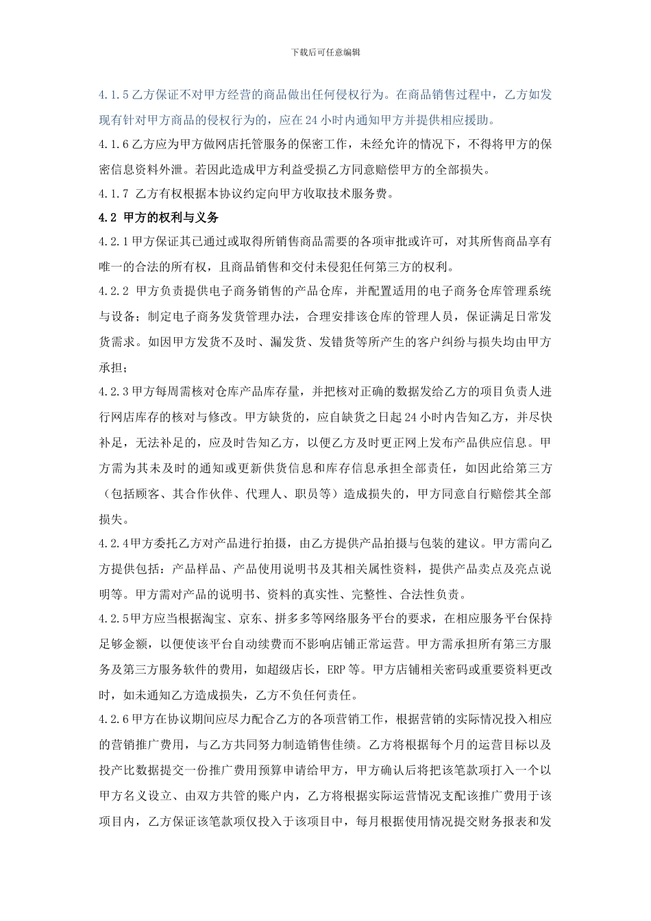 运营合作协议_第2页