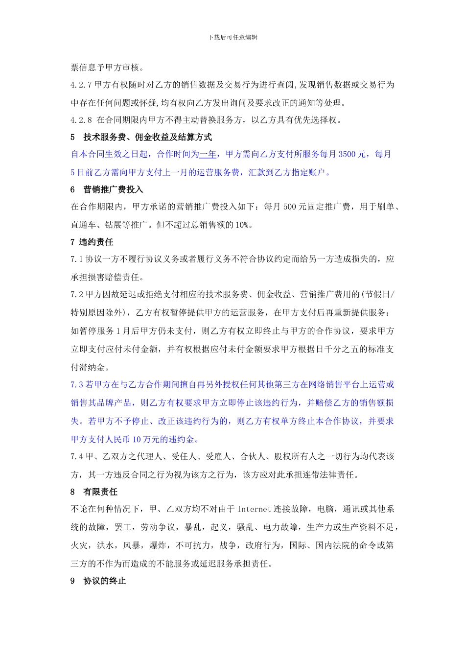 运营合作协议_第3页