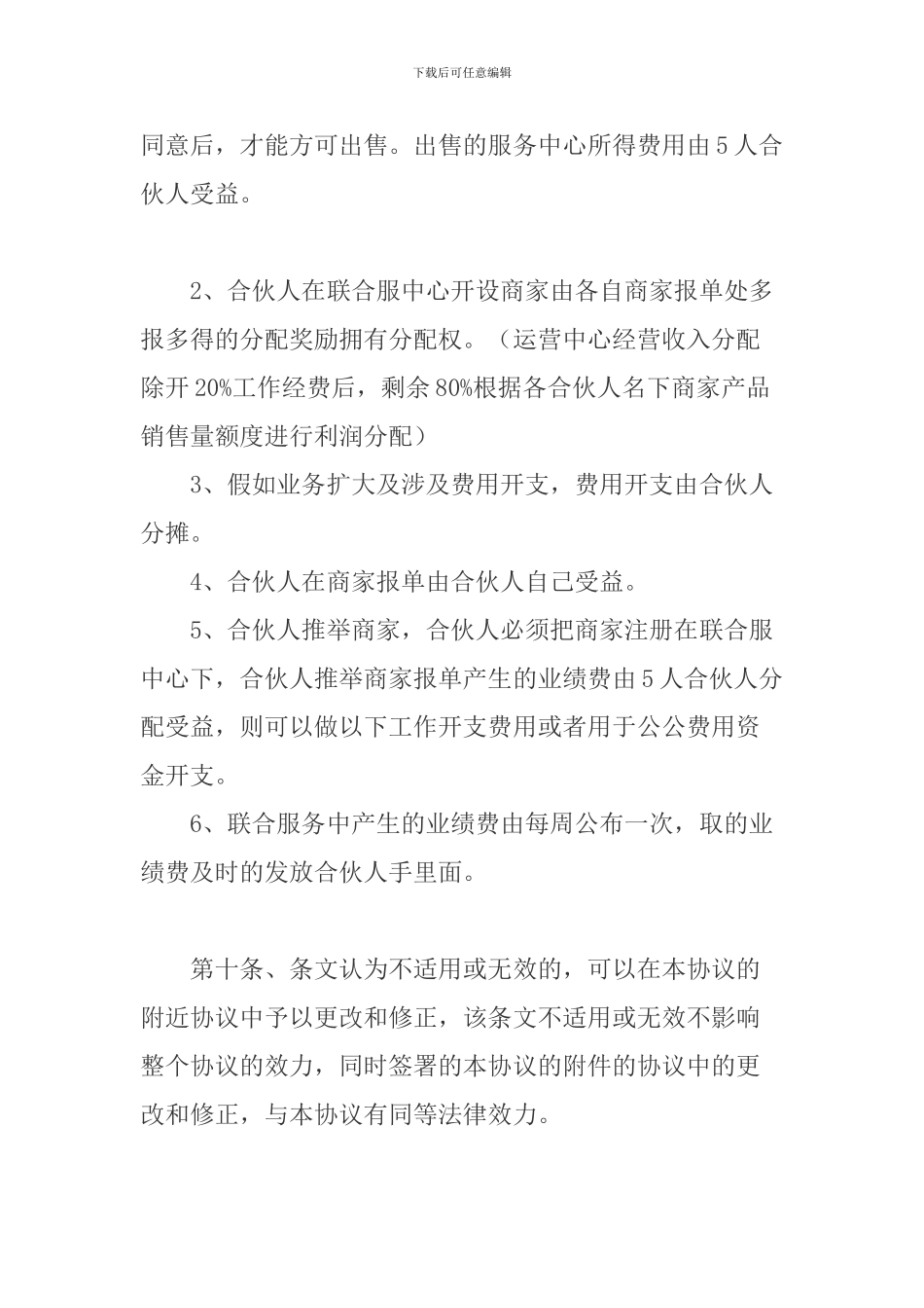 运营中心合作协议书111_第3页