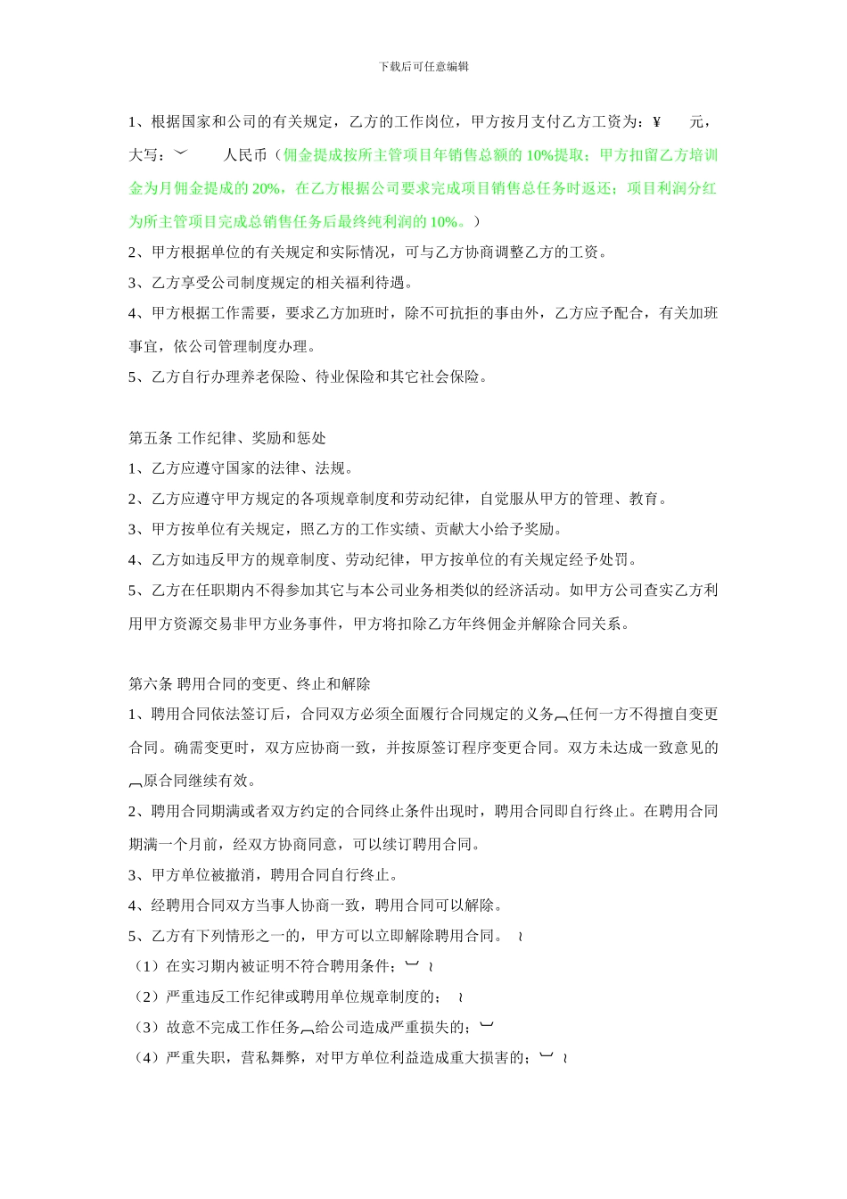 运营总监合同书_第2页