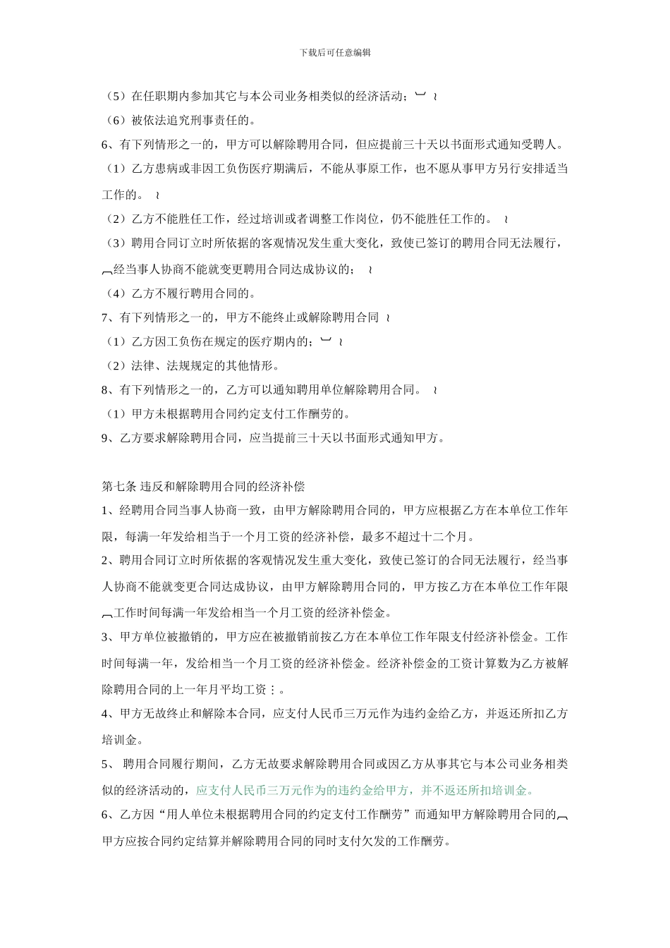 运营总监合同书_第3页