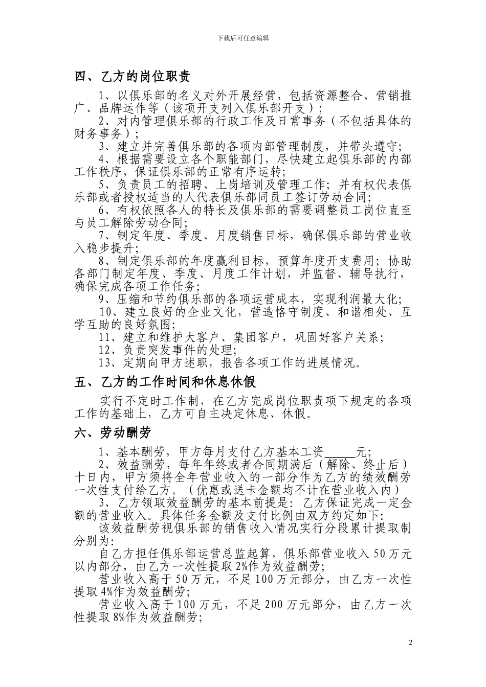 运营总监总经理聘用合同_第2页