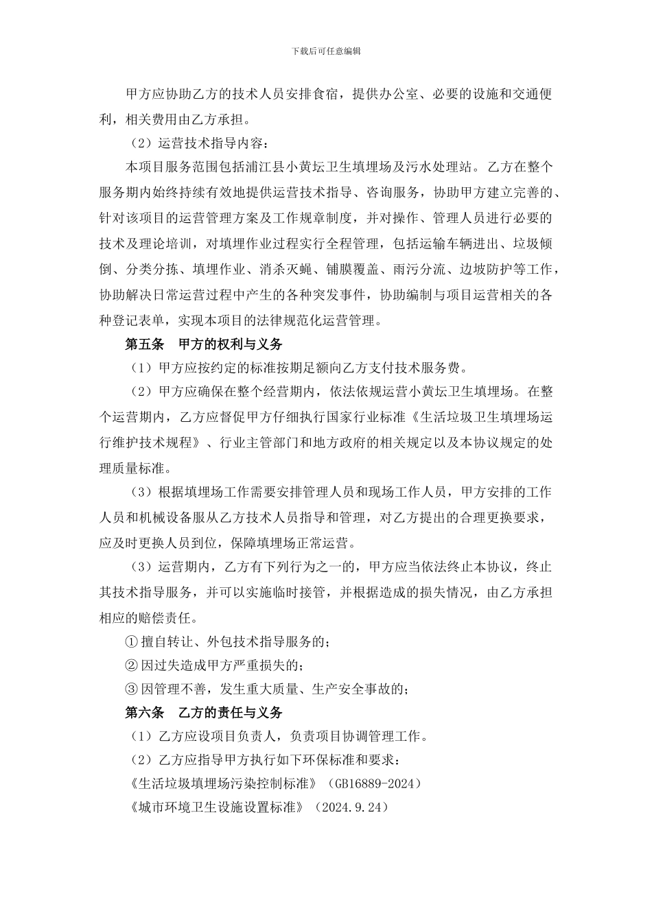 运营技术指导合同书_第2页