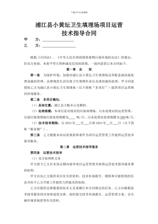 运营技术指导合同书