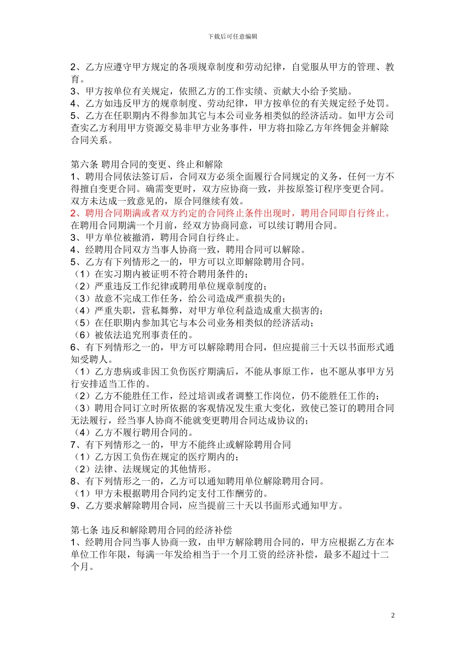 运营总监聘用合同_第2页