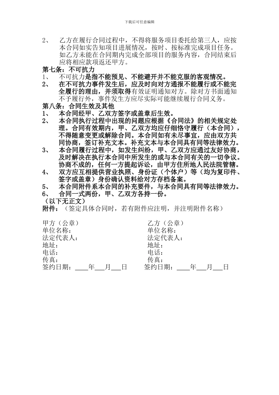 运营服务外包合同范本_第2页