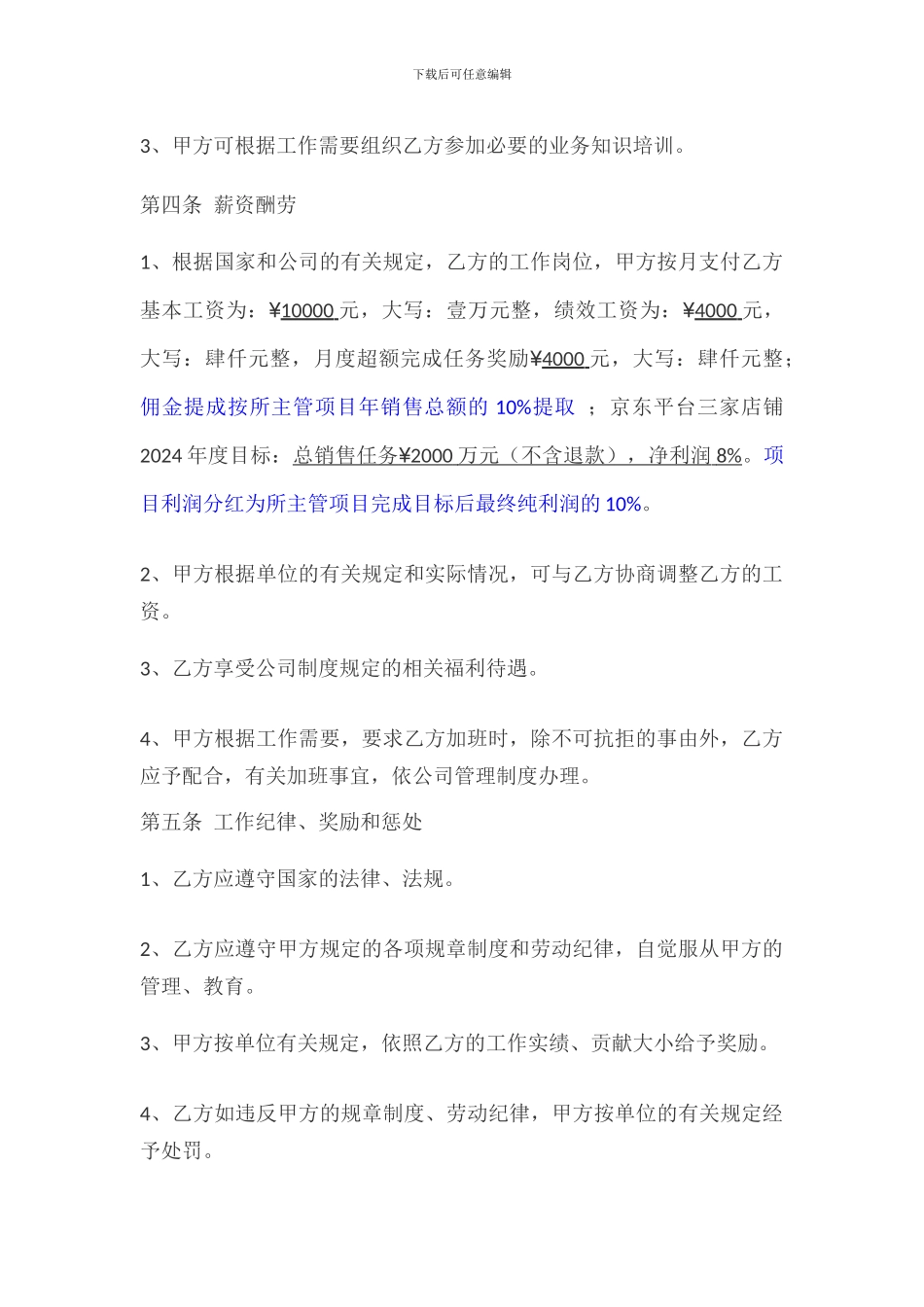 运营总监聘用合同_第2页