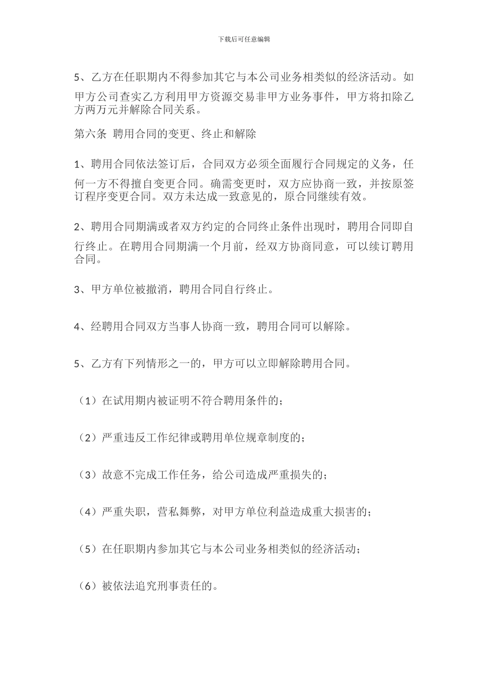 运营总监聘用合同_第3页