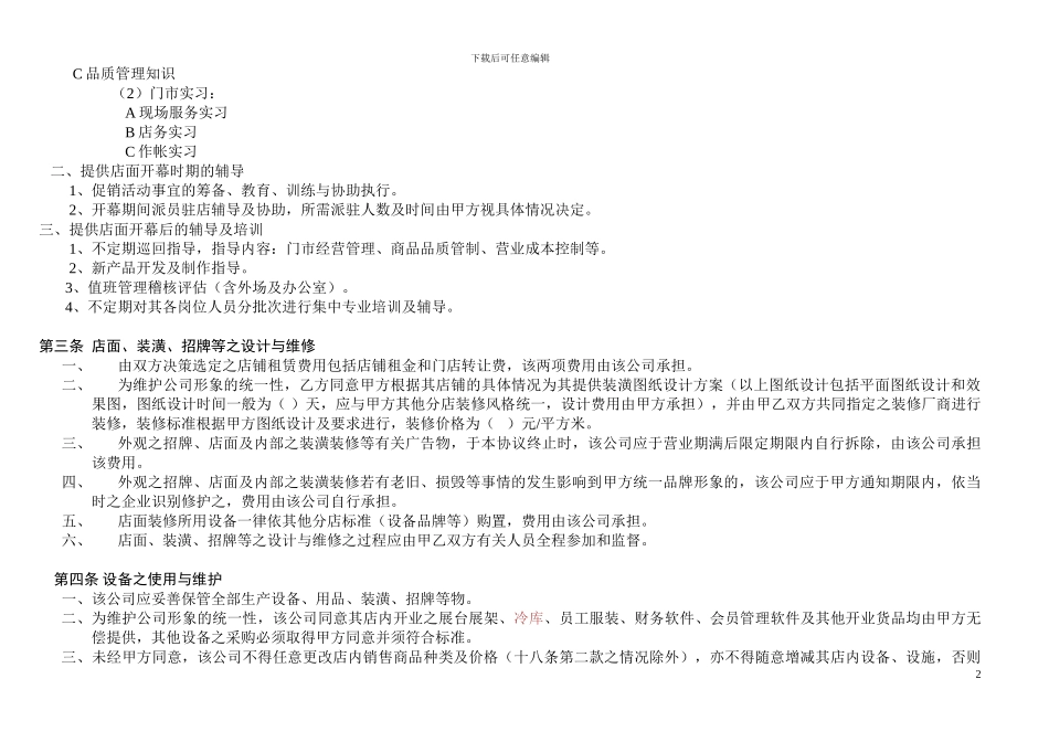 运营管理协议_第2页