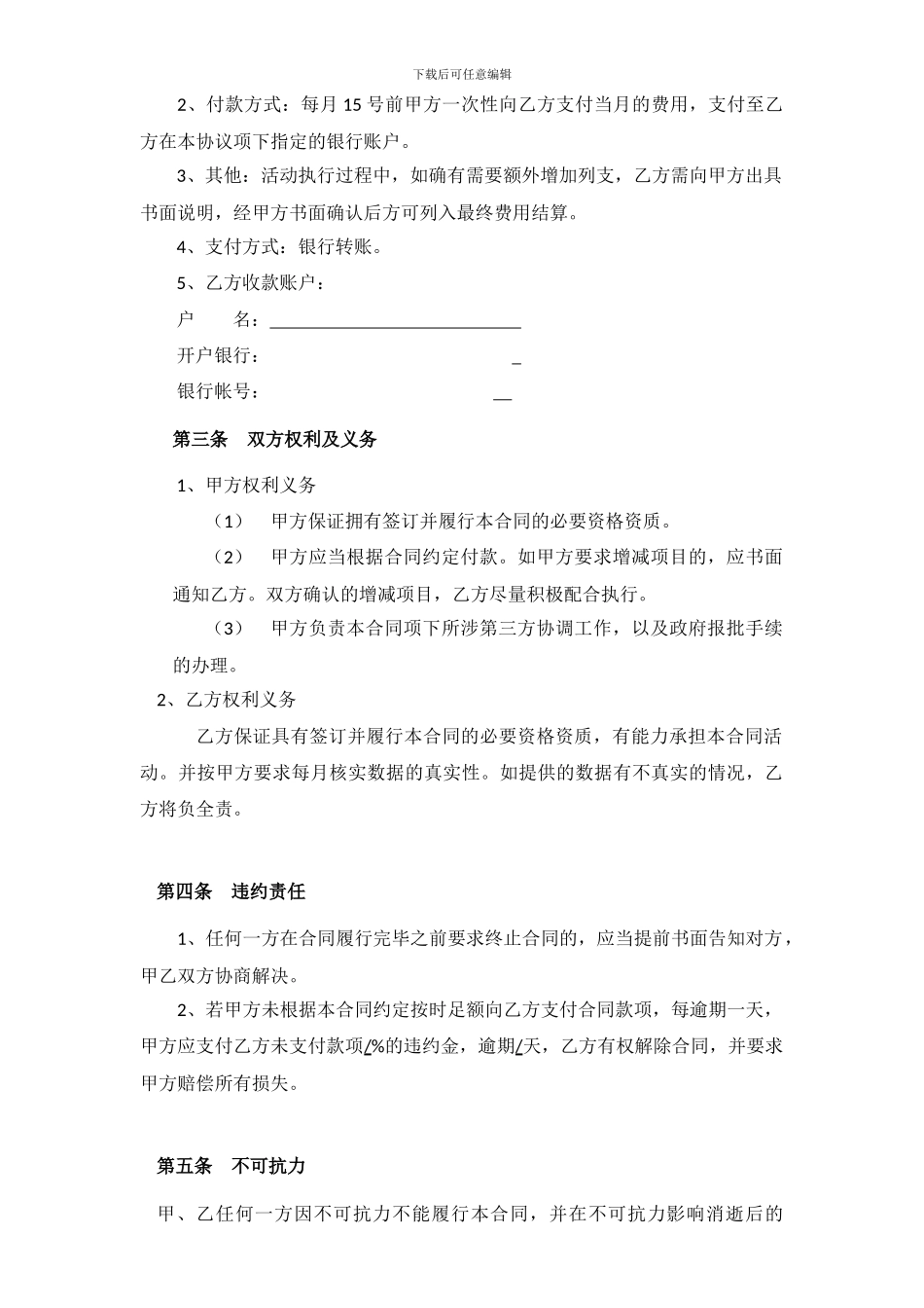 运营推广合作协议_第2页