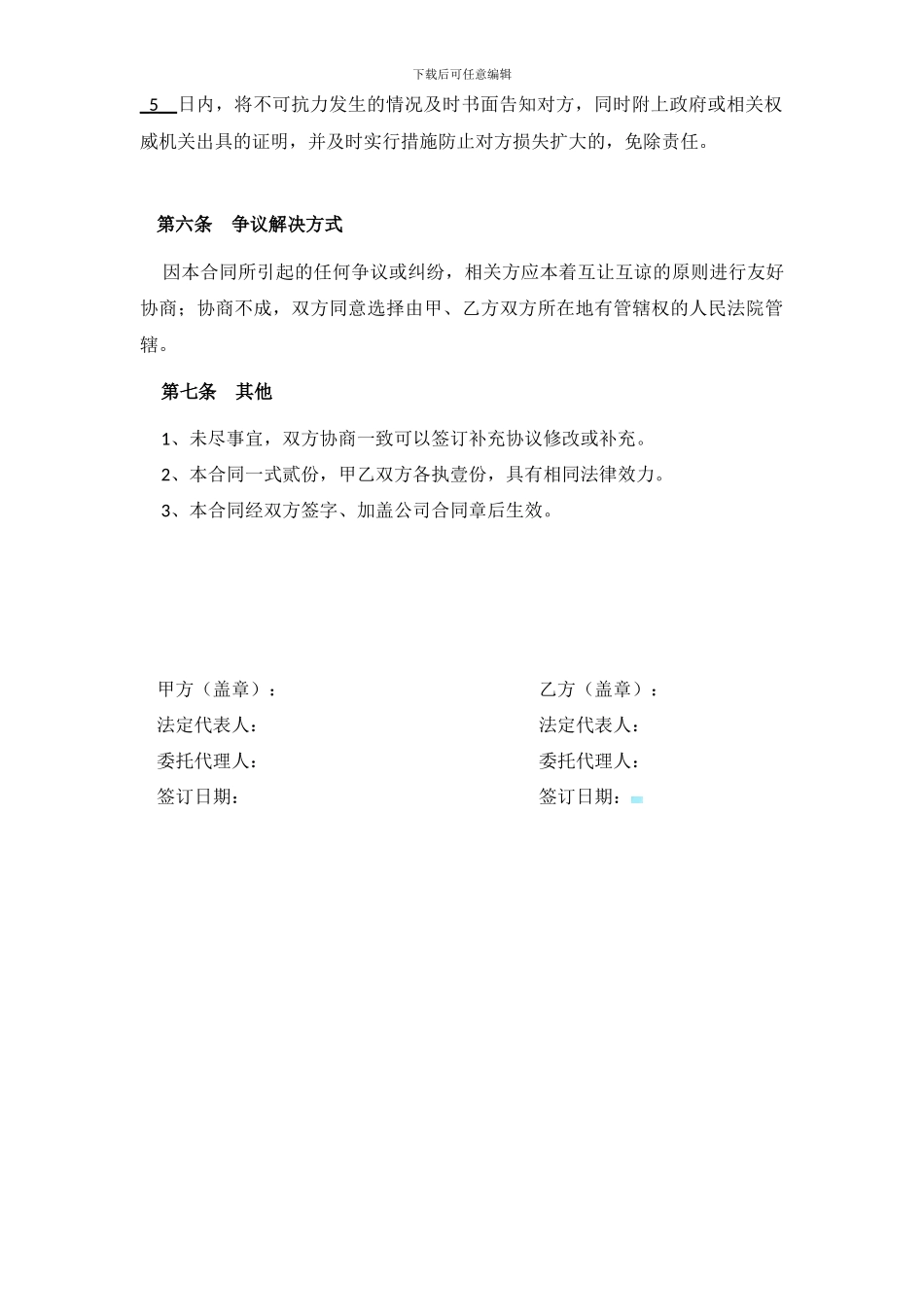 运营推广合作协议_第3页