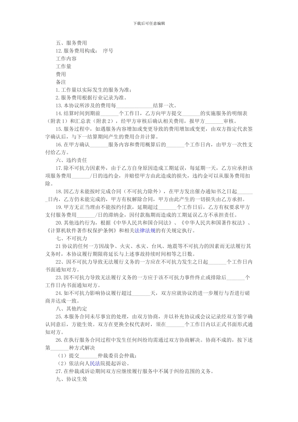 运营维护合同_第2页