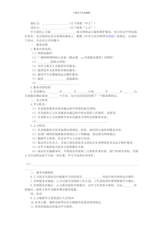 运营维护合同