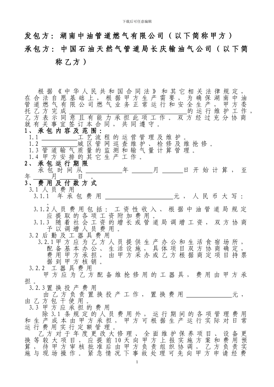 运营管理合同_第2页
