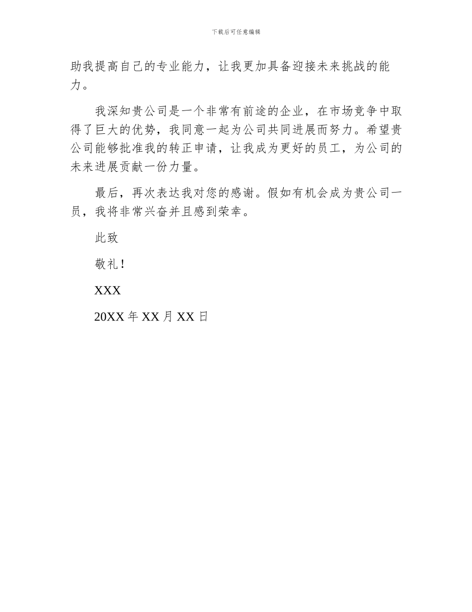 运营转正申请书_第2页