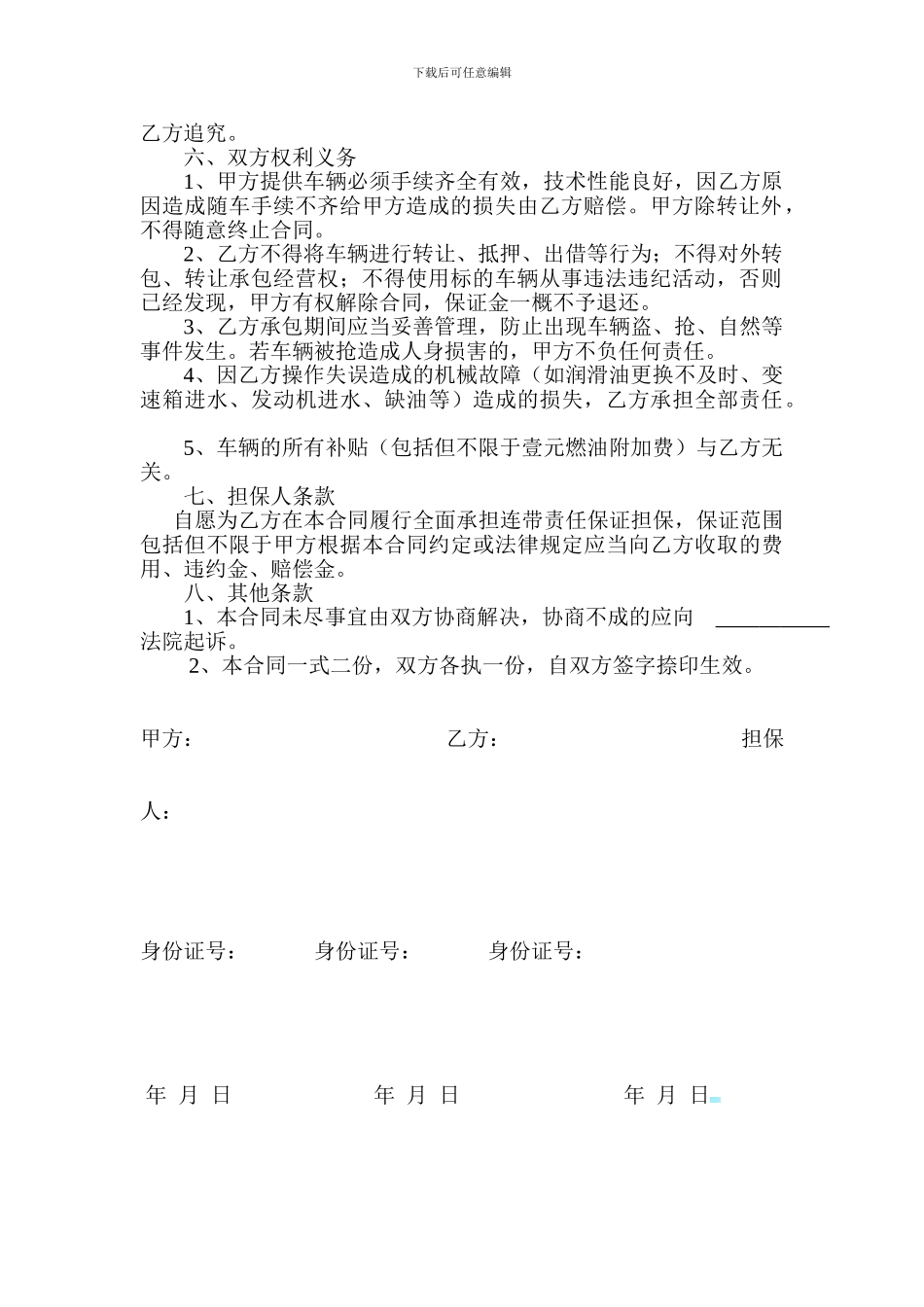 运营车辆承包协议_第2页