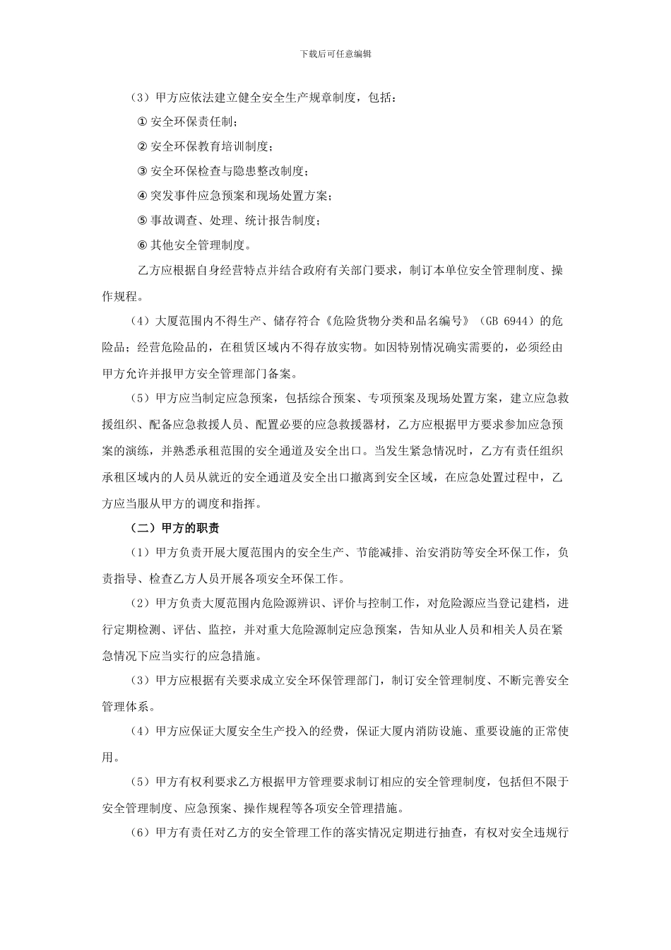 运营项目安全协议书通用版_第2页