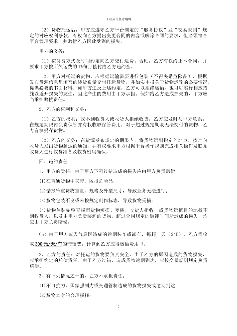 运输业务合作框架合同_第2页