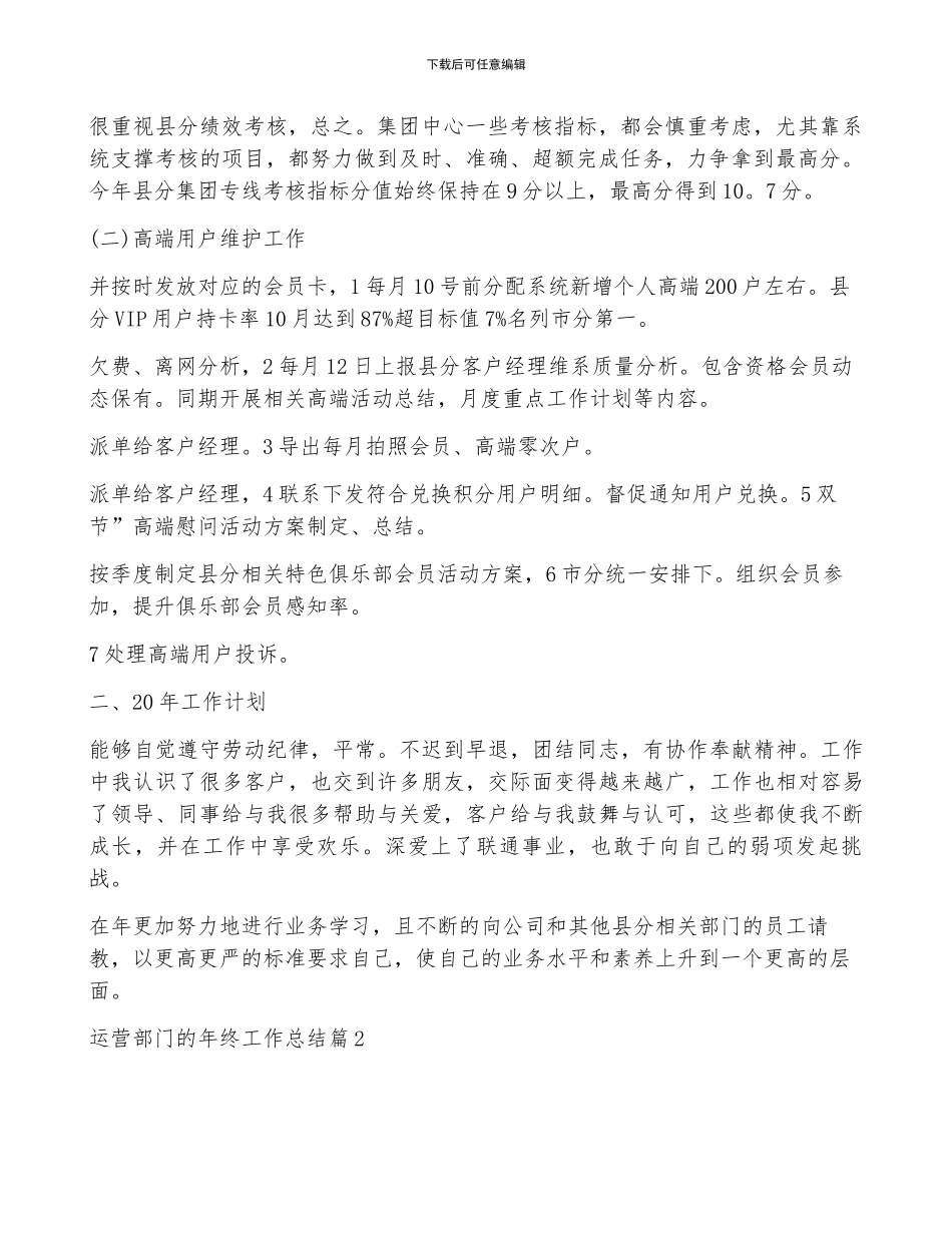 运营部门的年终工作总结5篇_第2页