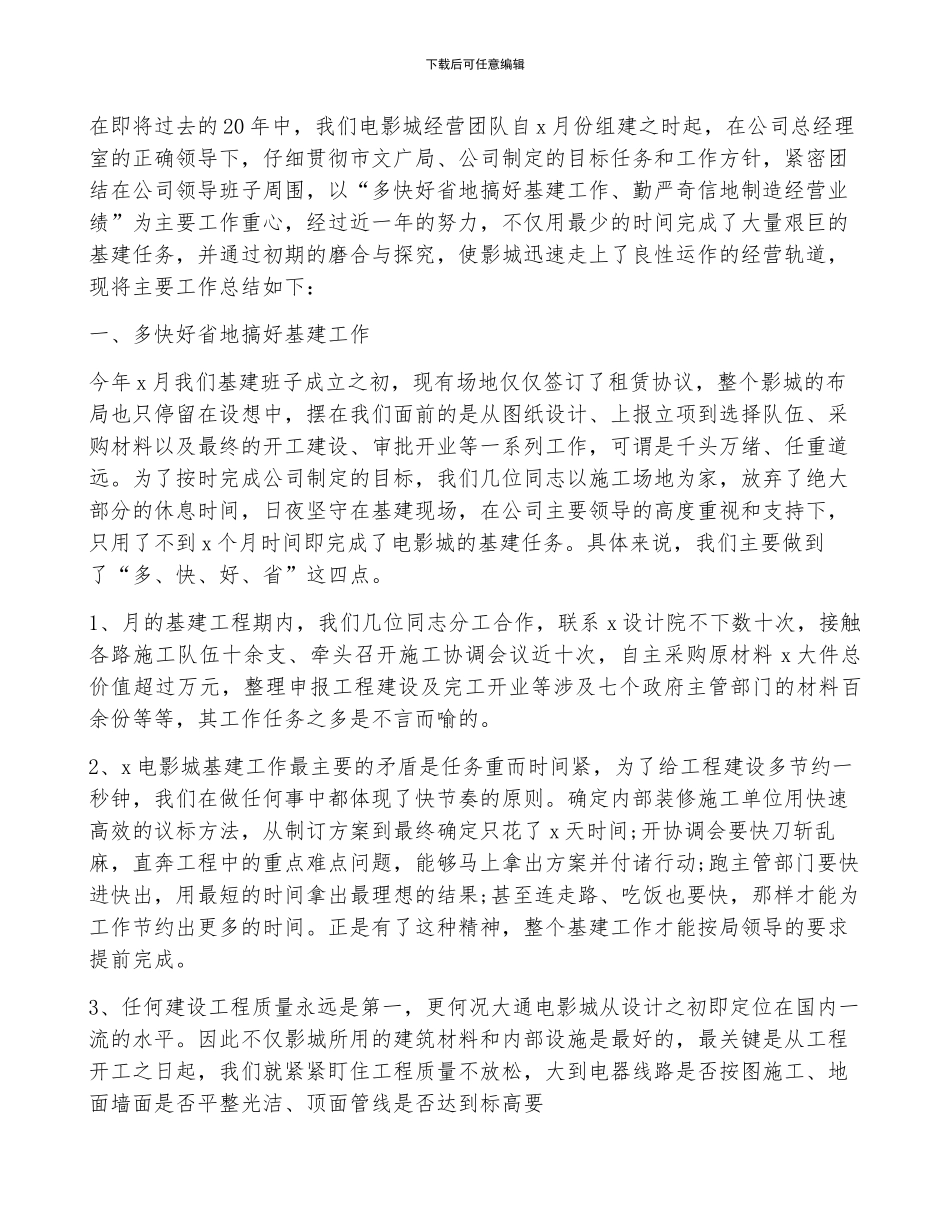 运营部门的年终工作总结5篇_第3页