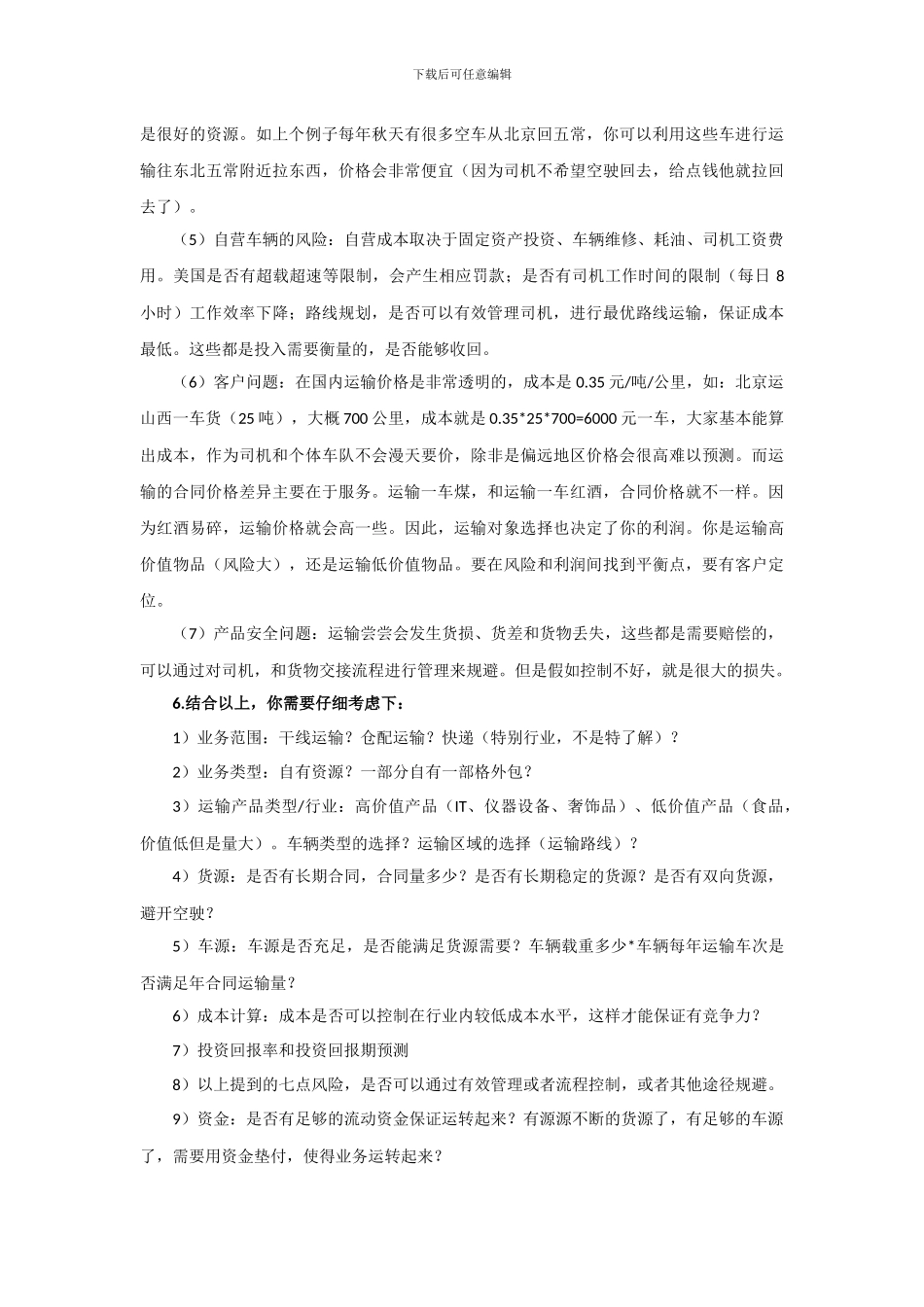 运输业投资建议_第3页