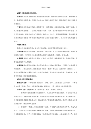 运输业投资建议