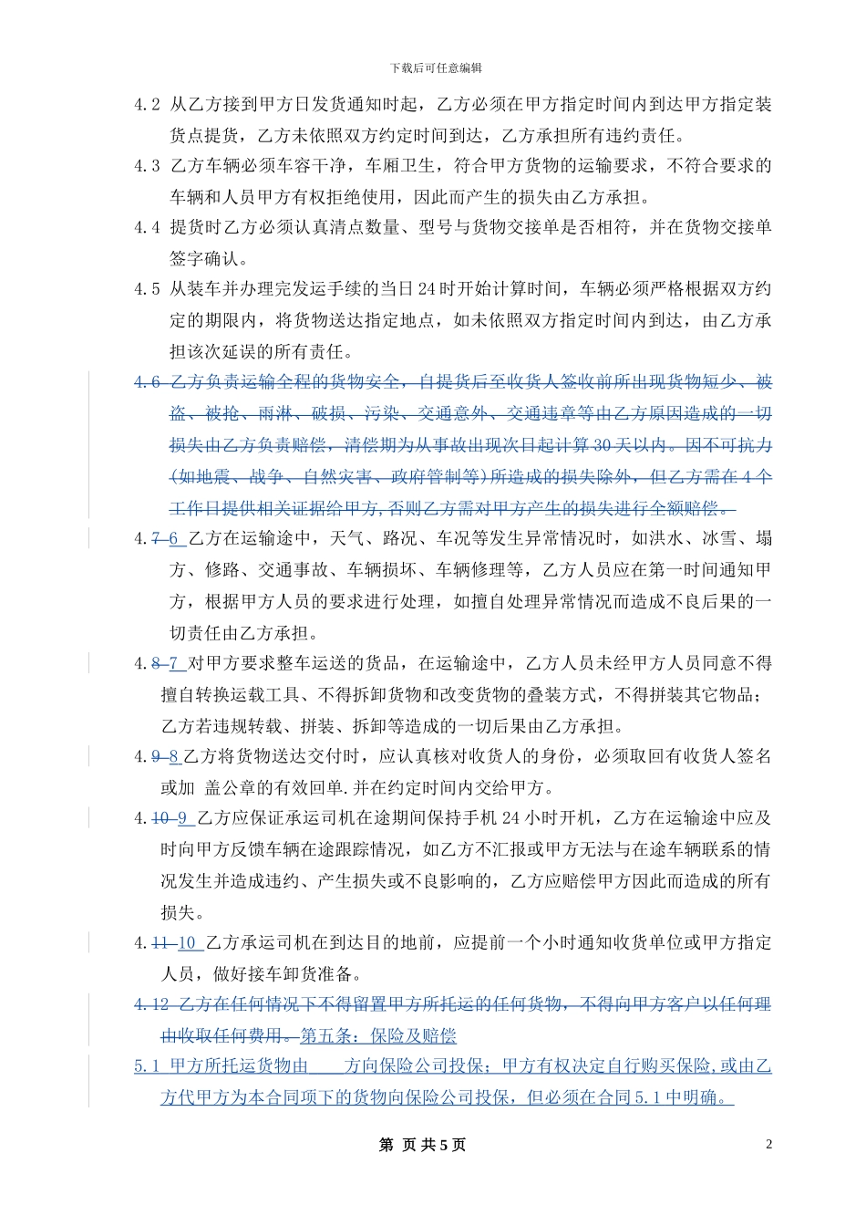 运输业务合同_第2页