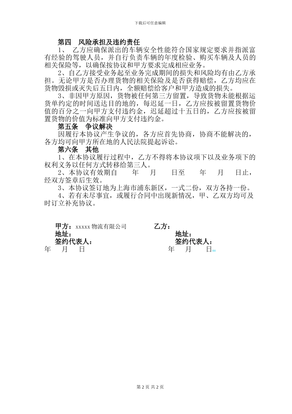 运输业务转包协议书_第2页