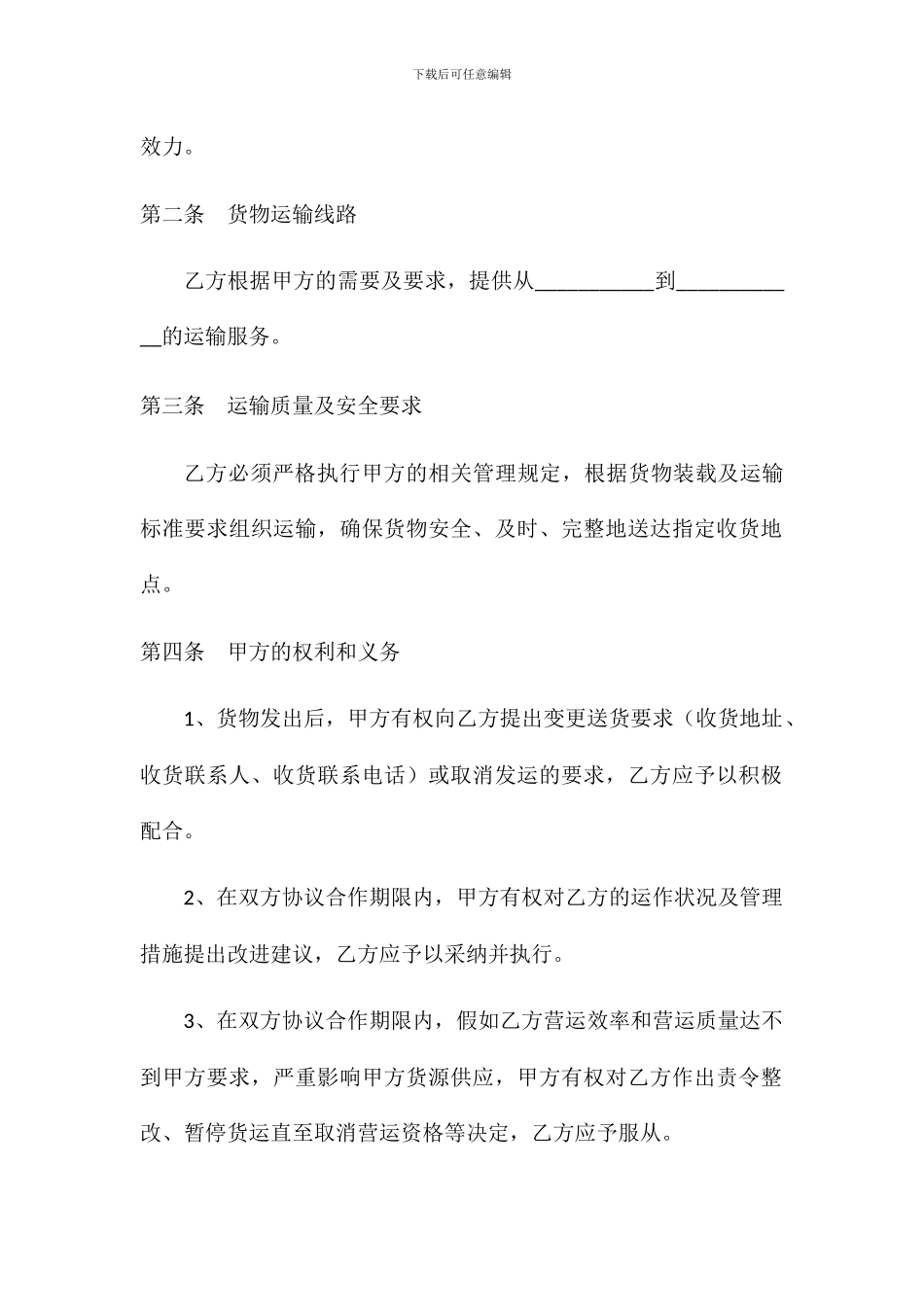 运输公司合同_第2页