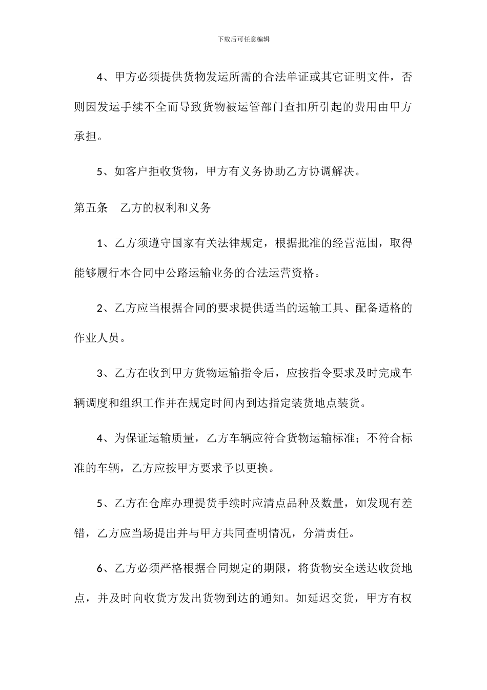 运输公司合同_第3页