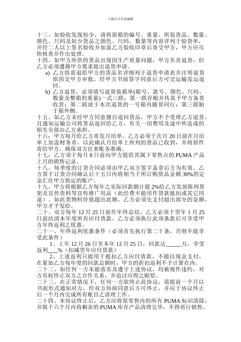 运动品牌经销协议书_第2页