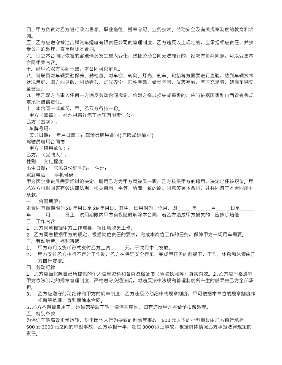 运输公司驾驶员聘用合同_第2页