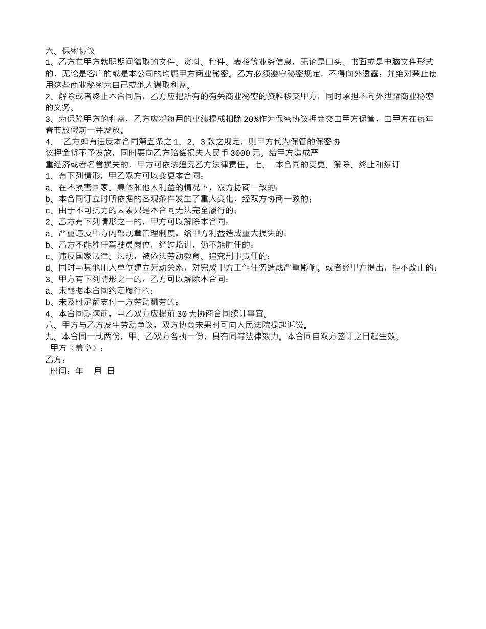 运输公司驾驶员聘用合同_第3页