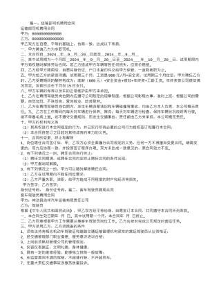 运输公司驾驶员聘用合同