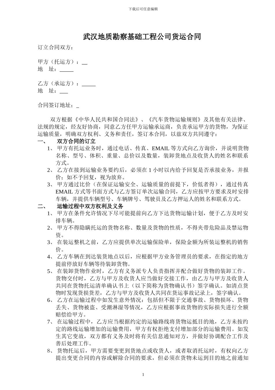 运输公司合同1_第1页