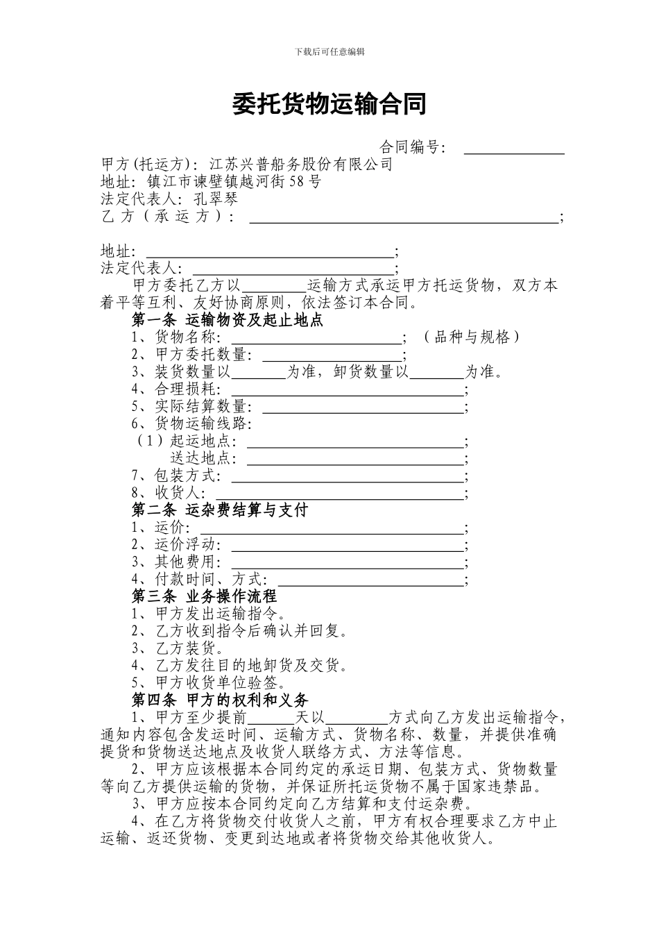 运输协议---托运人版_第1页