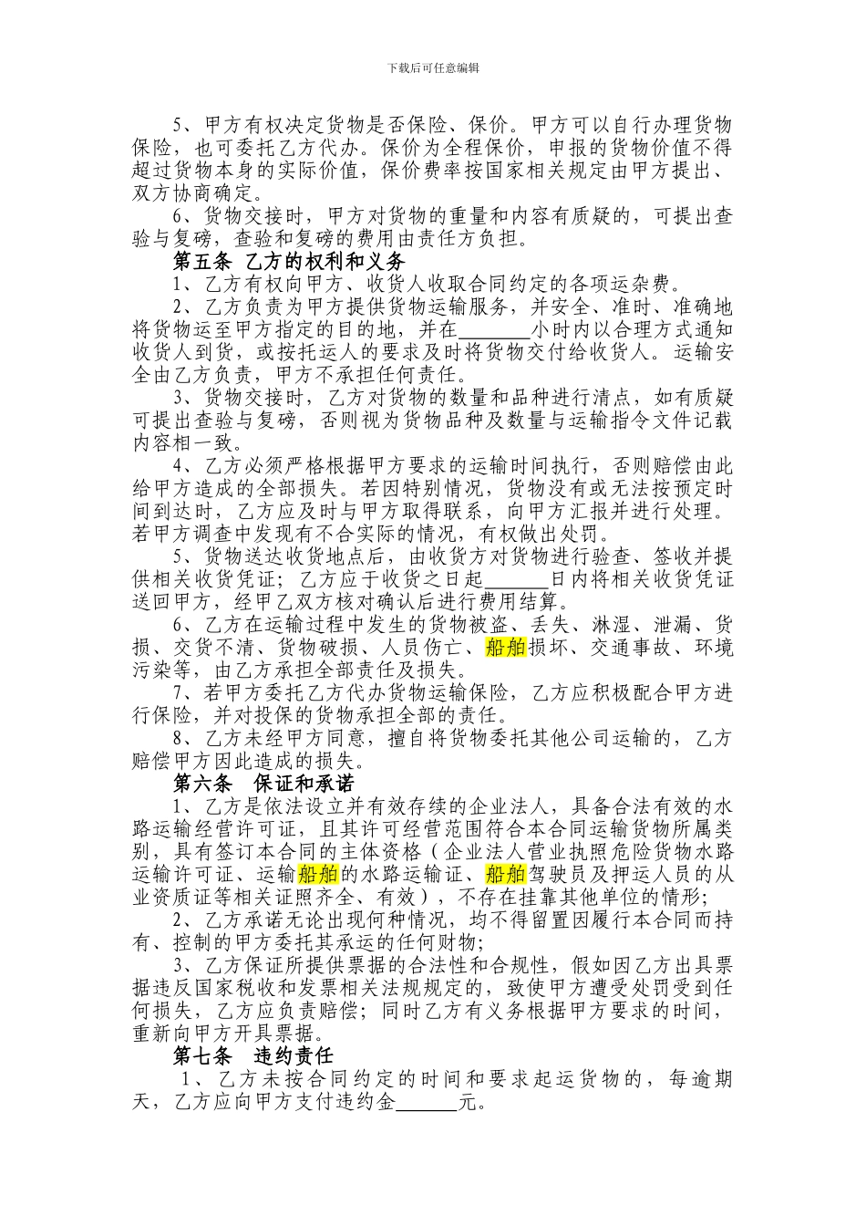 运输协议---托运人版_第2页