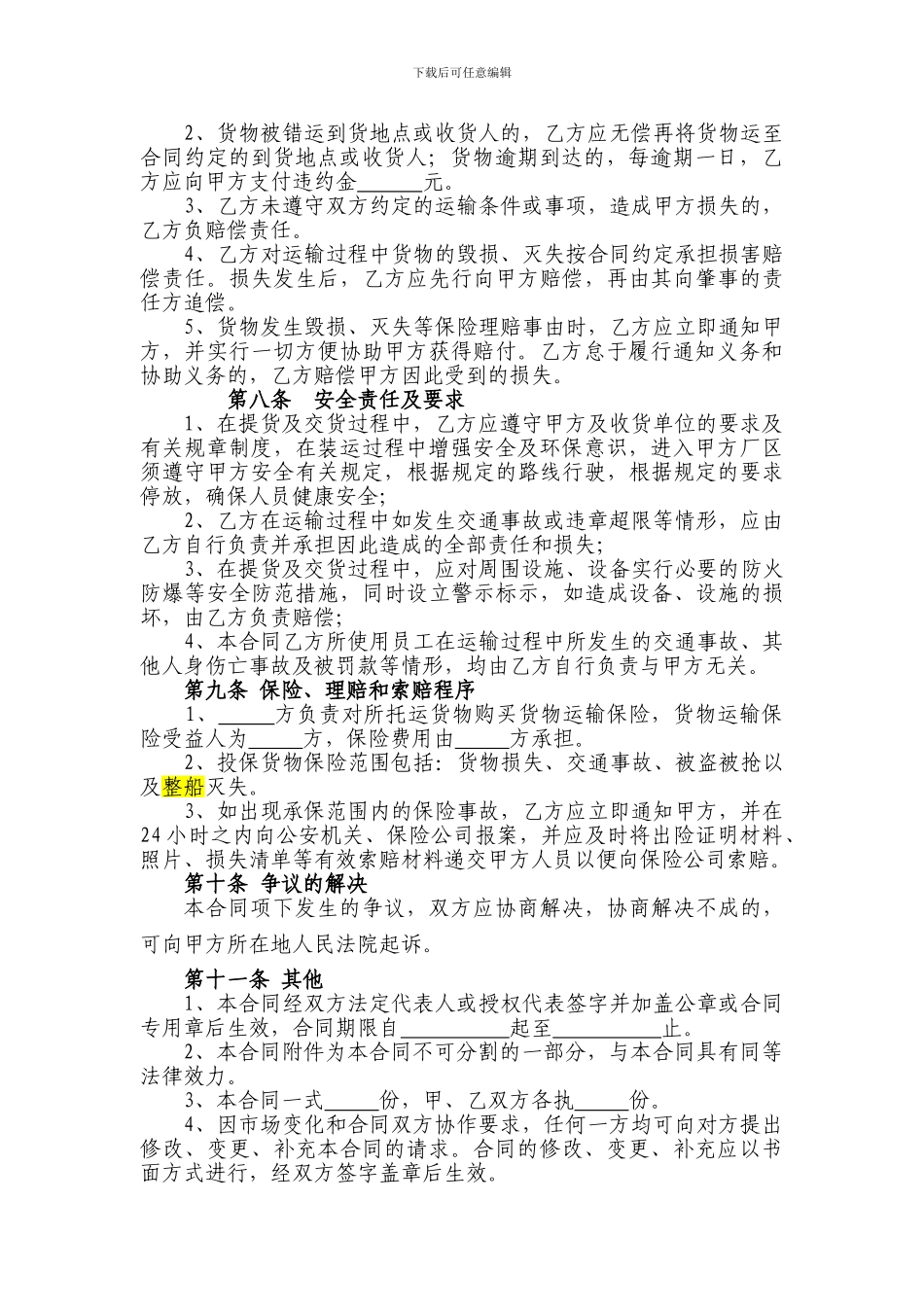 运输协议---托运人版_第3页