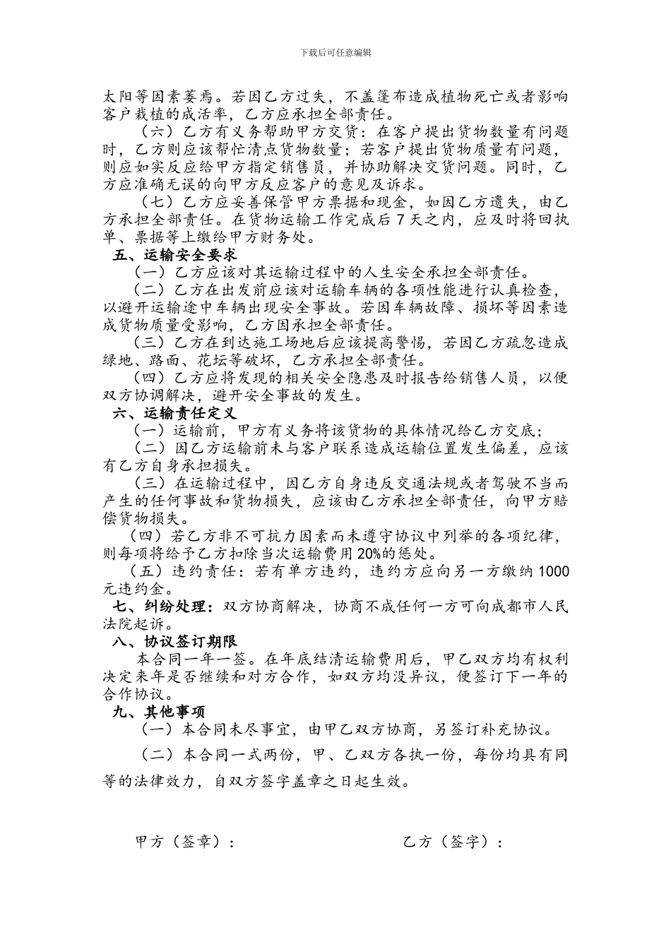 运输司机合作协议草案_第2页