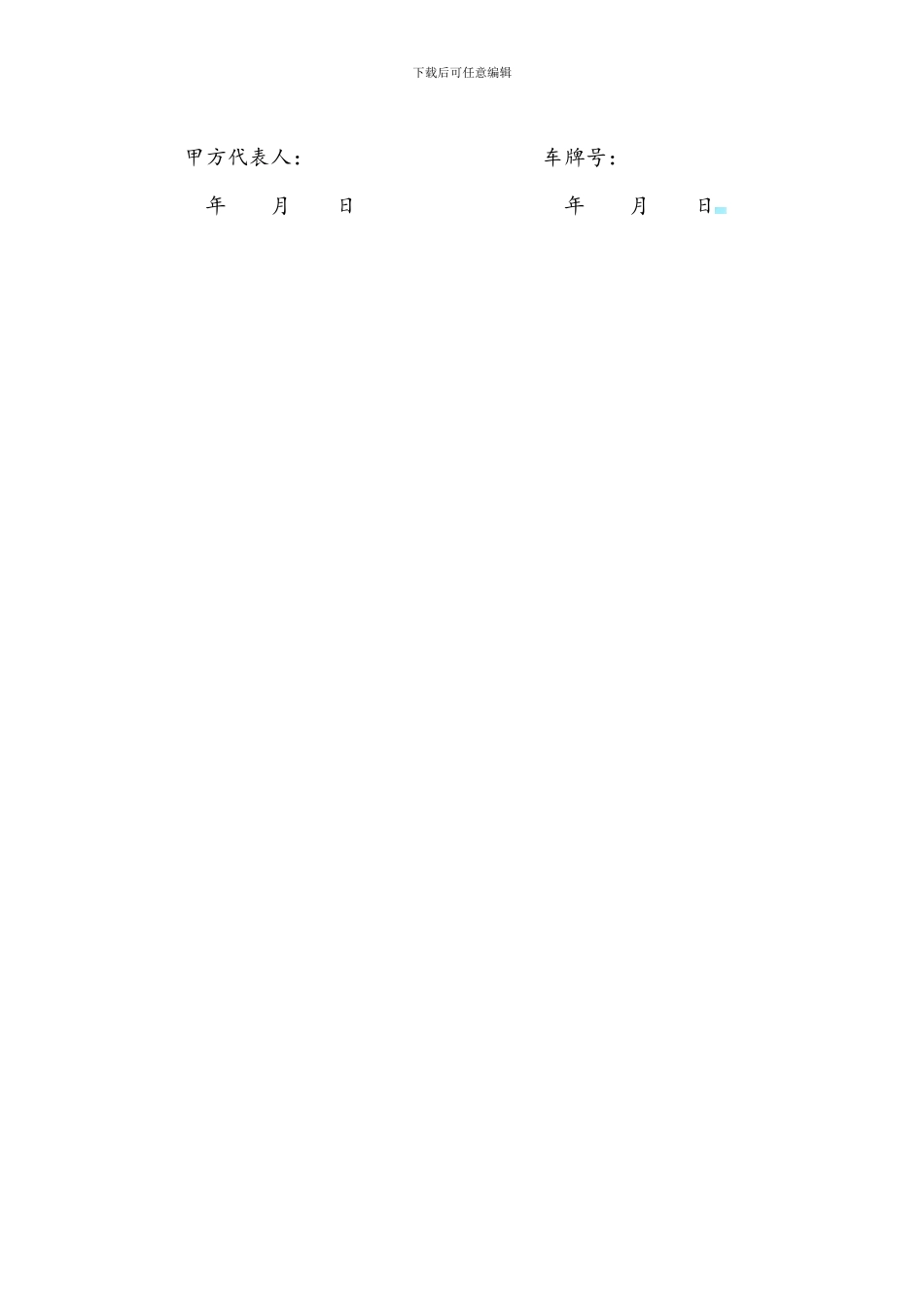 运输司机合作协议草案_第3页