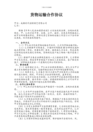 运输司机合作协议草案