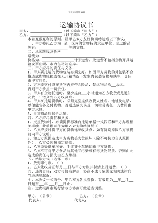 运输协议书(简单版)