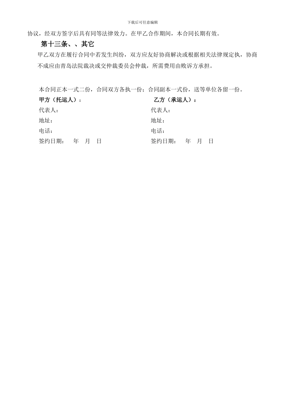 运输合同(单次)_第3页