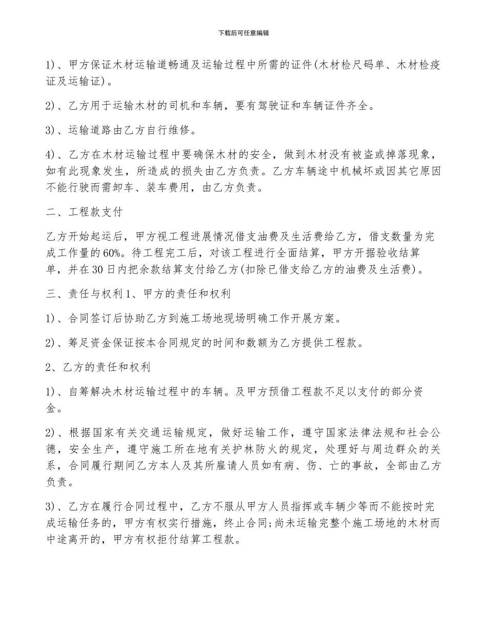 运输合共标准合同5篇_第3页