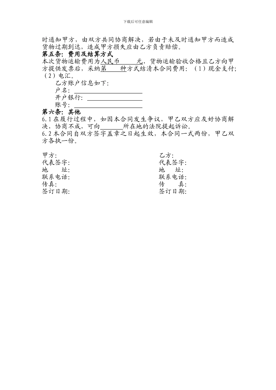 运输合同(适用于一次性运输)_第2页